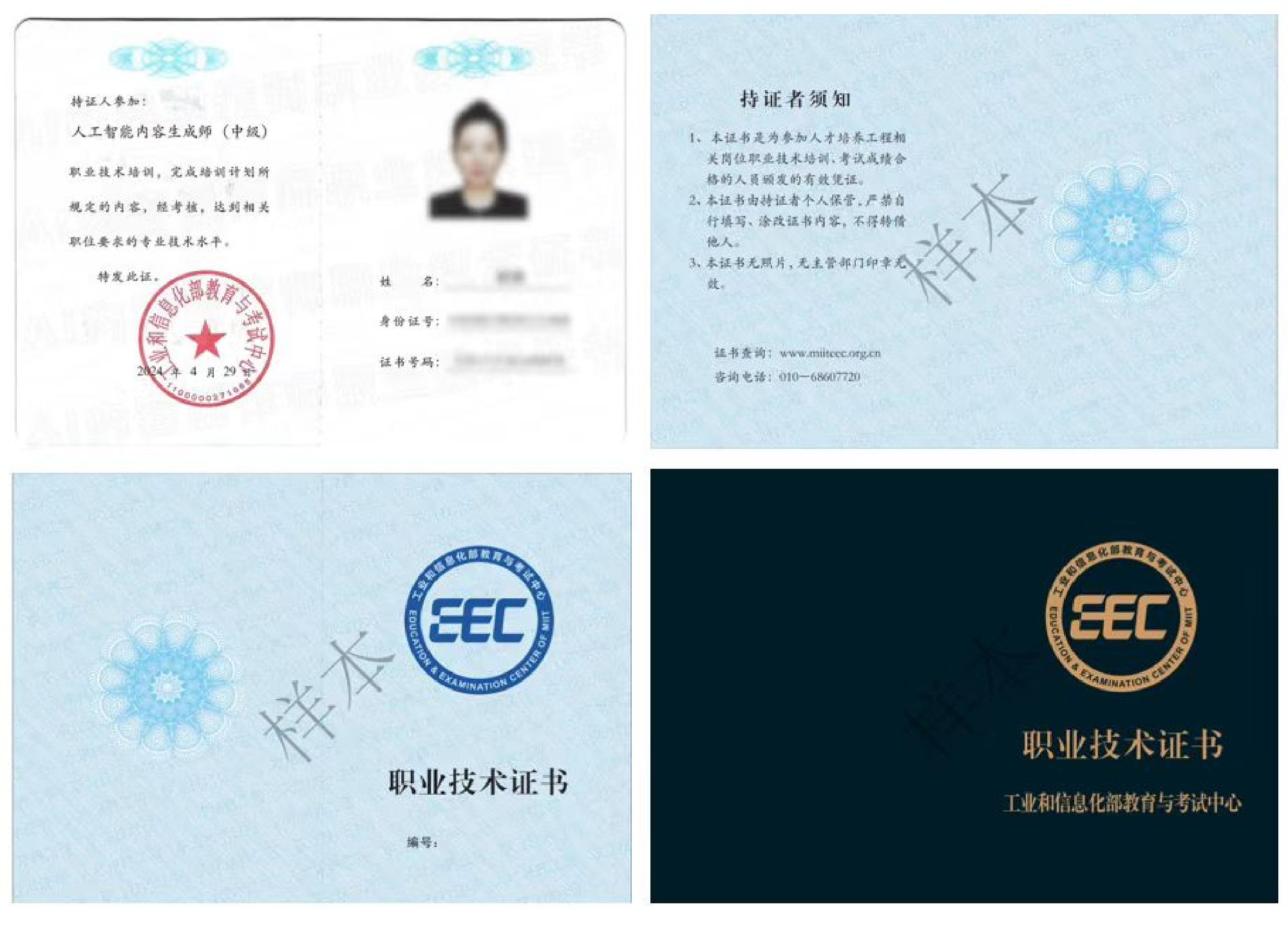 工信部证书样本